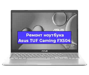 Замена оперативной памяти на ноутбуке Asus TUF Gaming FX504 в Белгороде